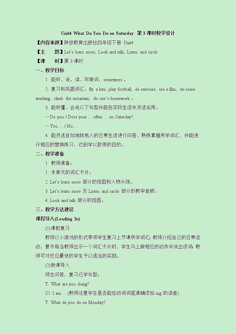 陕旅版四年级下册英语第四单元《Unit4_What_Do_You_Do_on_Saturday_》第3课时教学设计01