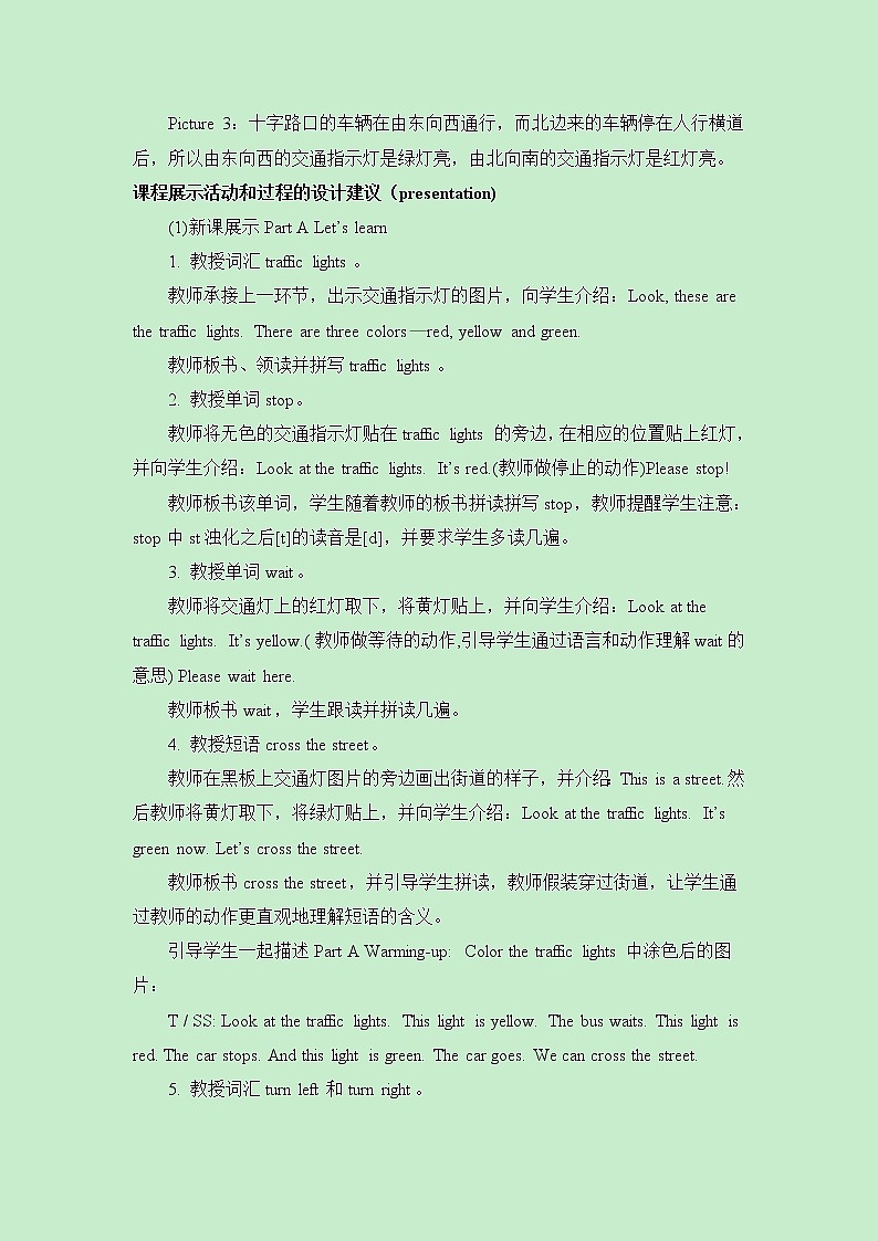 陕旅版四年级下册英语第七单元《Unit7_Be_careful_》第1课时教学设计第2页