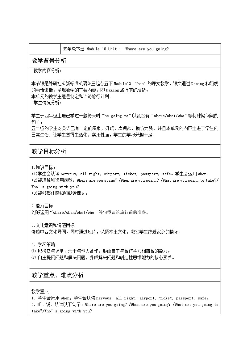 外研版（三年级起点）五年级下册M10 U1 Where are you going？ 教案01