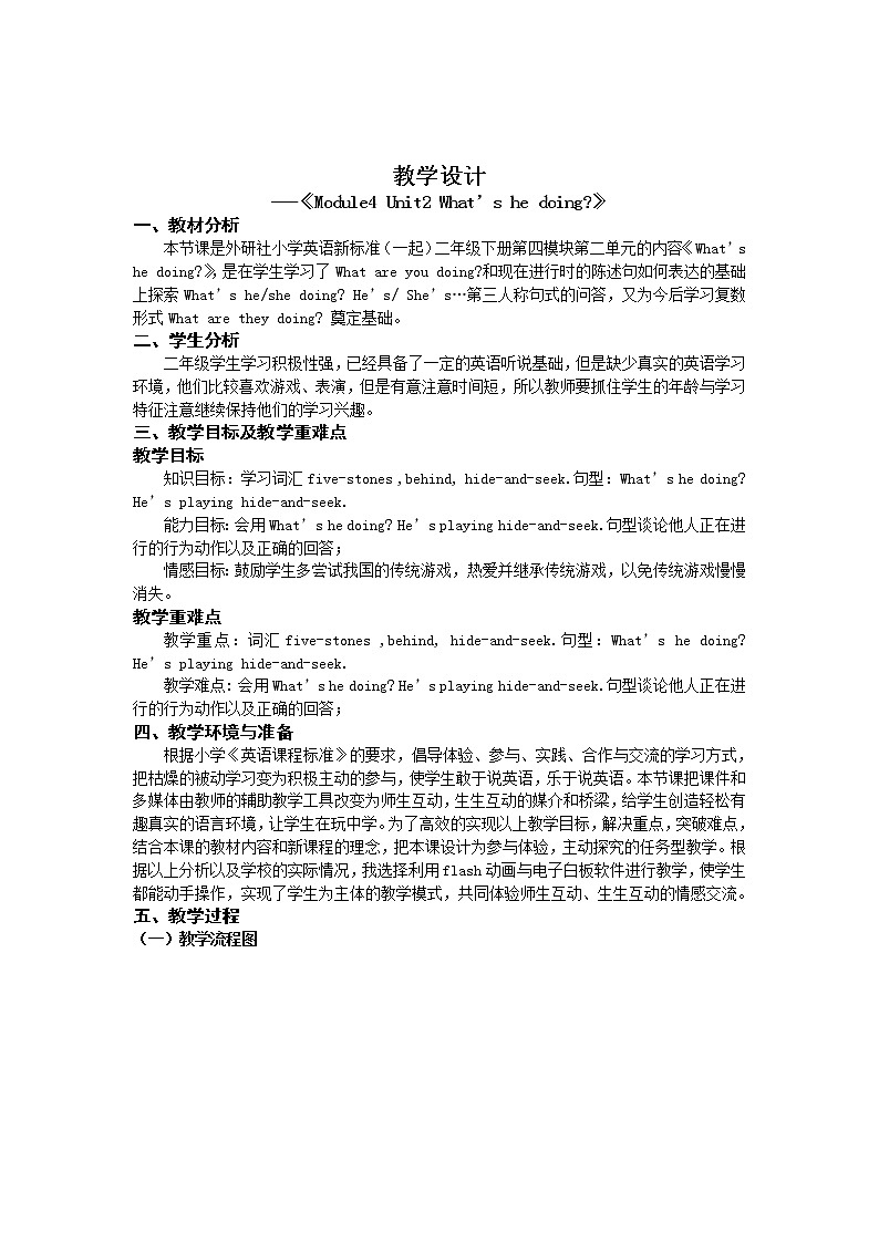 外研版（一年级起点）二年级下册Module4Unit2 What 's he doing 教案第1页