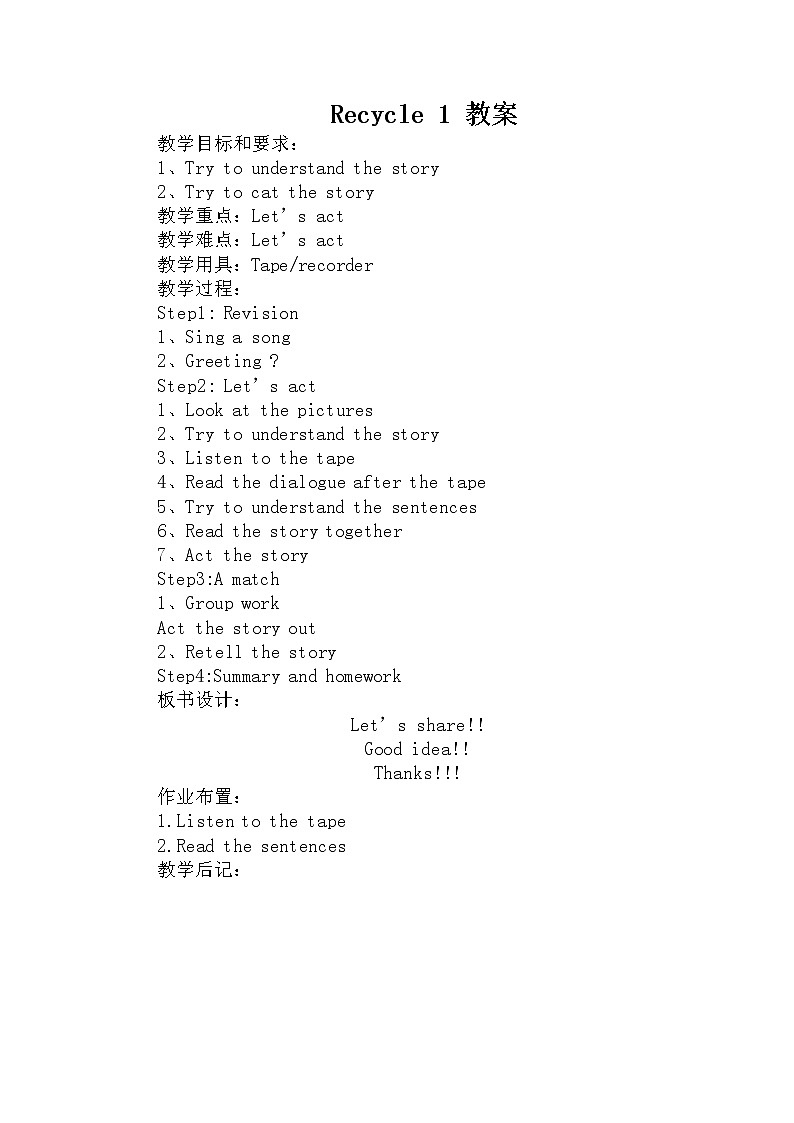 人教PEP版（三年级起点）英语三年级下册-04Recycle1- 教案0301