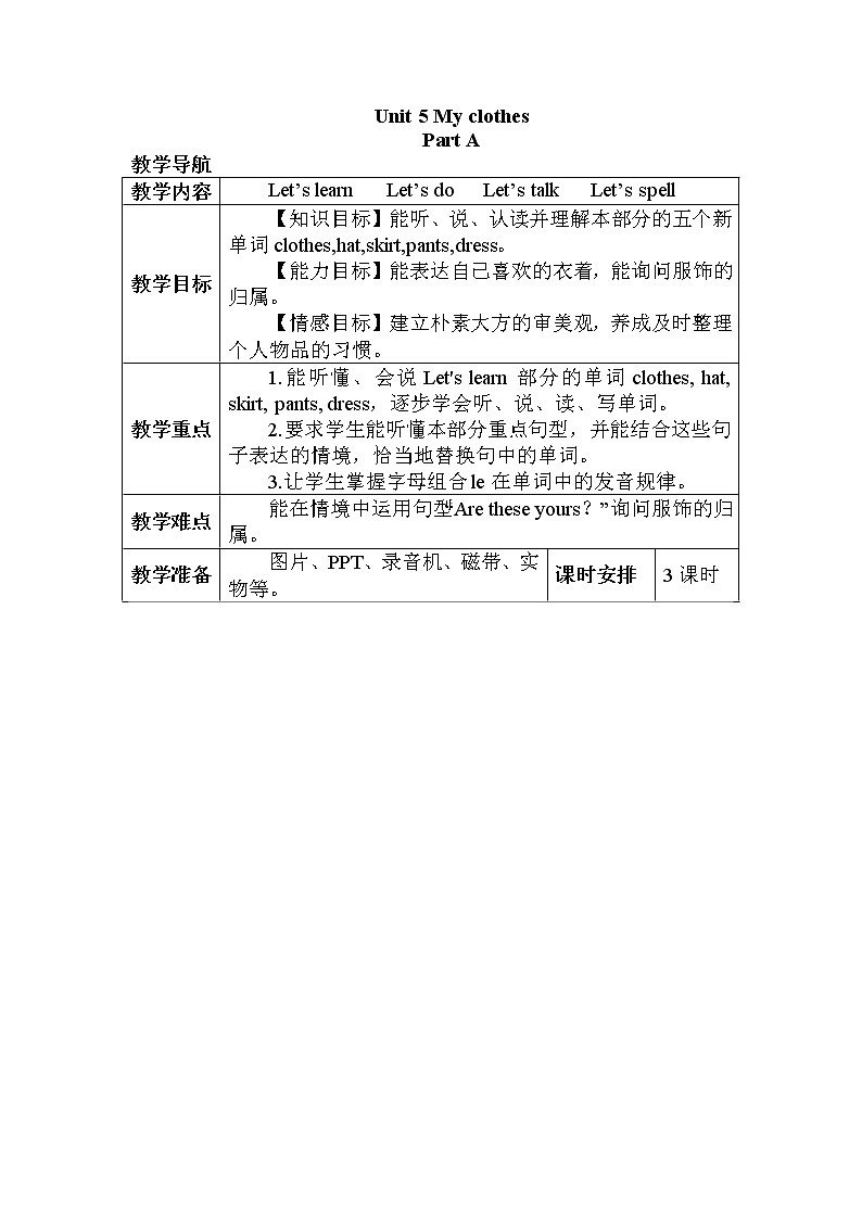 人教PEP版（三年级起点）英语四年级下册-05My clothes-教案01第1页