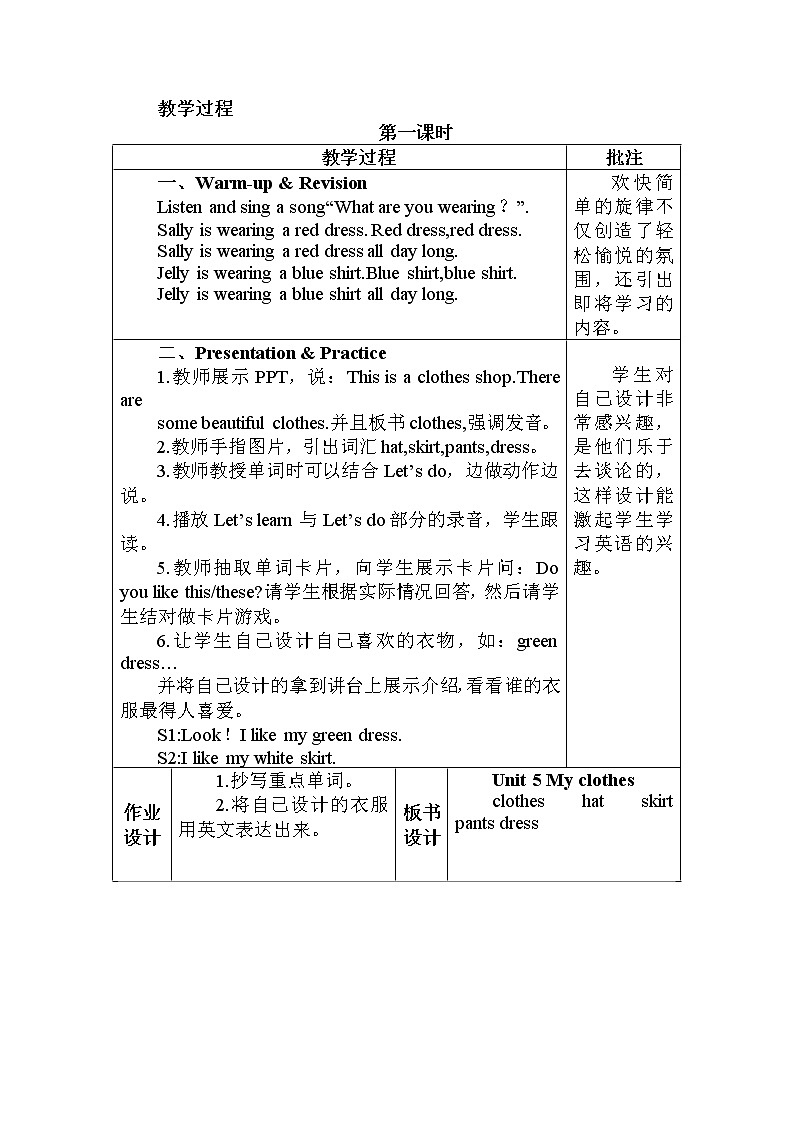 人教PEP版（三年级起点）英语四年级下册-05My clothes-教案01第2页