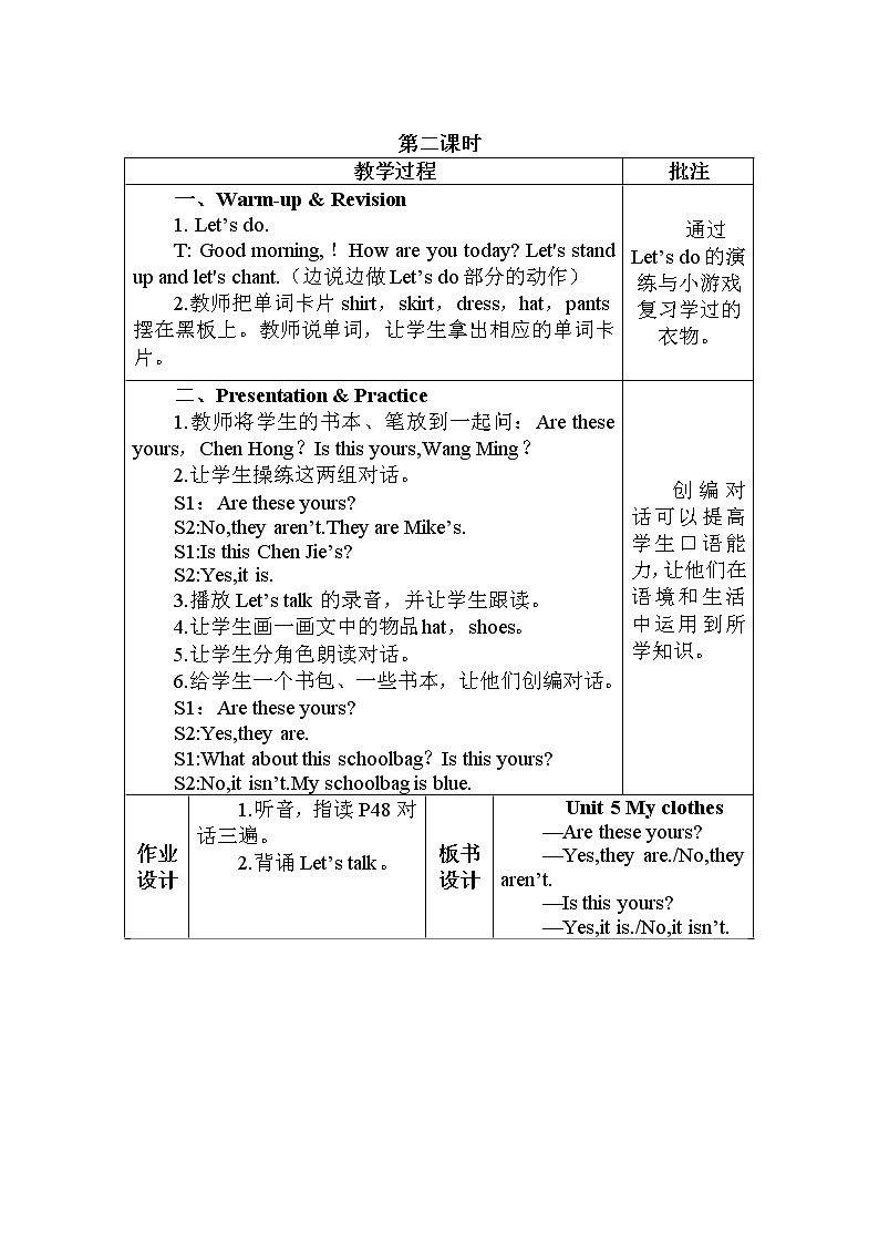 人教PEP版（三年级起点）英语四年级下册-05My clothes-教案01第3页