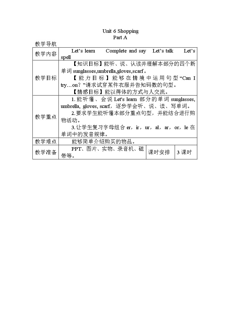 人教PEP版（三年级起点）英语四年级下册-06Shopping-教案01第1页