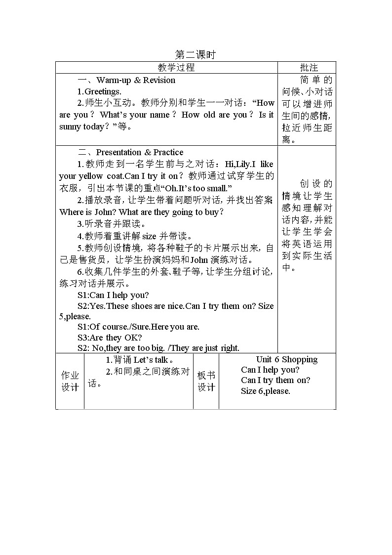 人教PEP版（三年级起点）英语四年级下册-06Shopping-教案01第3页