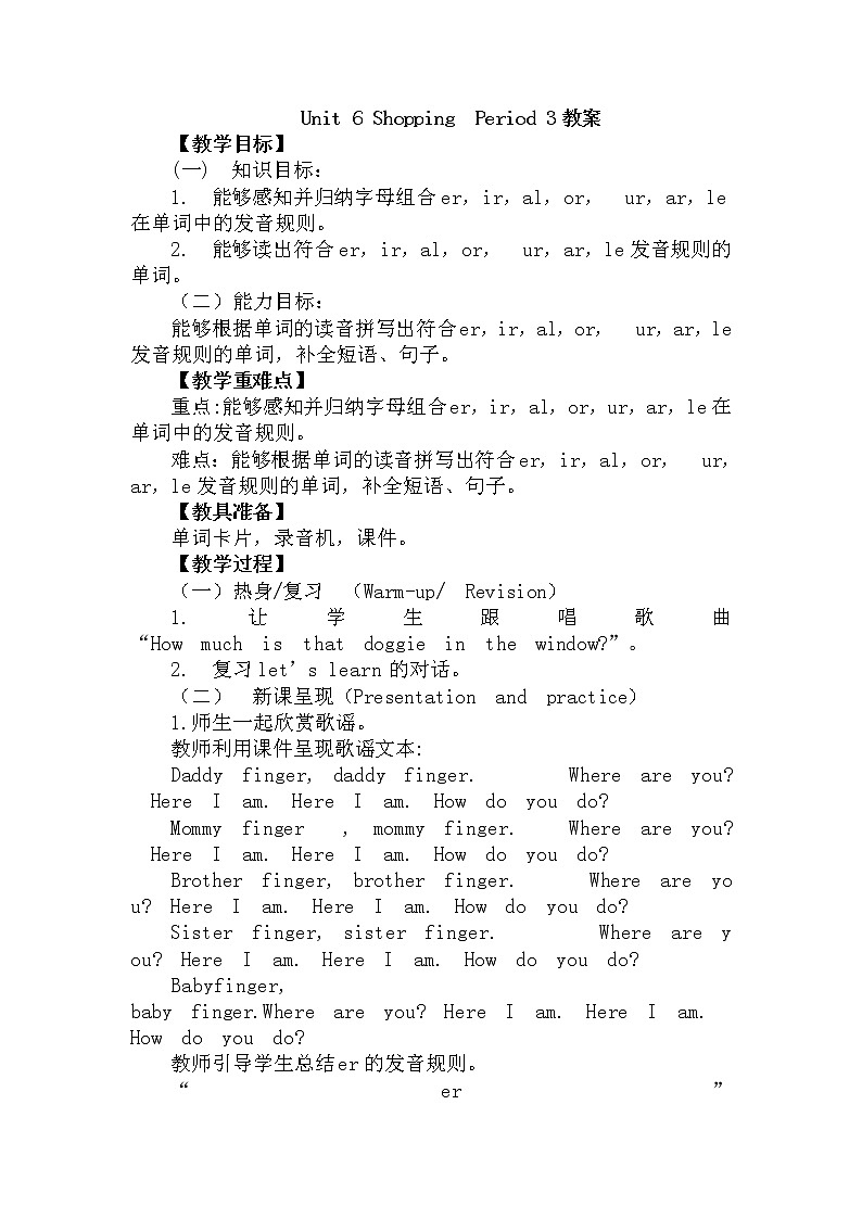 人教PEP版（三年级起点）英语四年级下册-06Shopping-教案07第1页