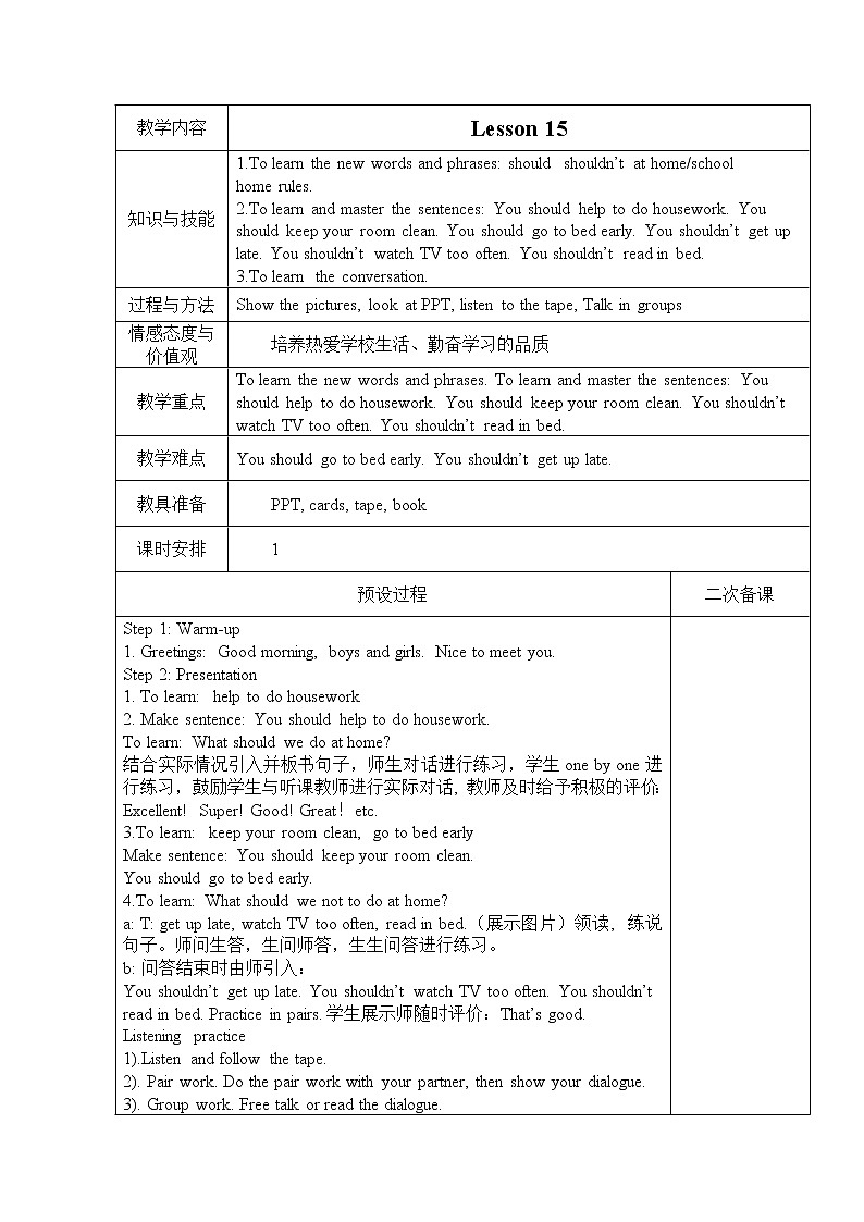 人教精通版英语五年级下册 Unit 3 Lesson 15PPT课件+教案+练习01