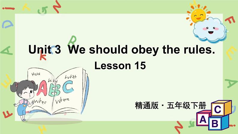 人教精通版英语五年级下册 Unit 3 Lesson 15PPT课件+教案+练习01