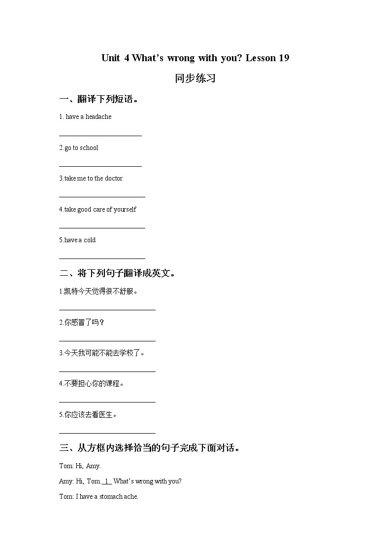 人教精通版英语五年级下册 Unit 4 Lesson 19PPT课件+教案+练习01