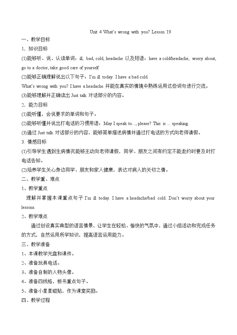 人教精通版英语五年级下册 Unit 4 Lesson 19PPT课件+教案+练习01