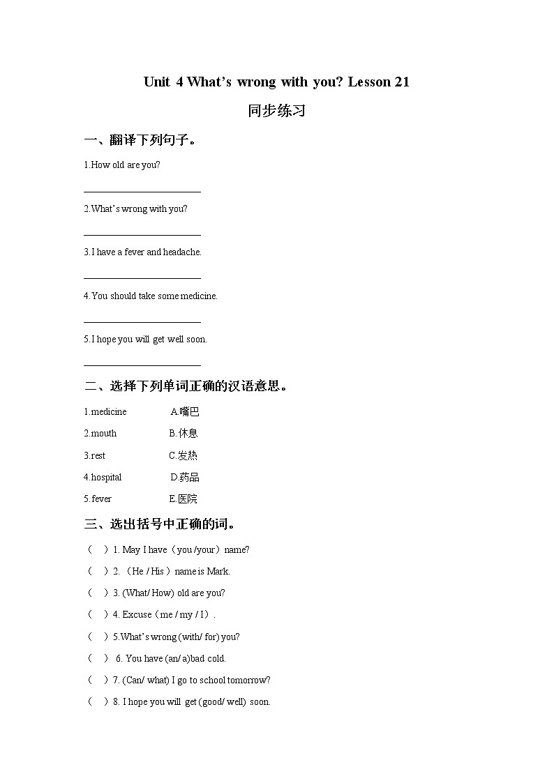 Unit 4 What 's wrong with you Lesson 21 同步练习3第1页