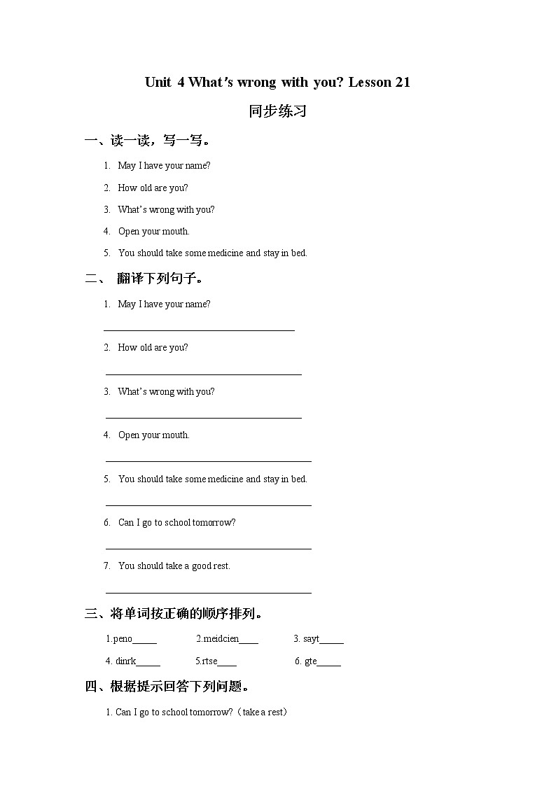 Unit 4 What 's wrong with you Lesson 21 同步练习1第1页
