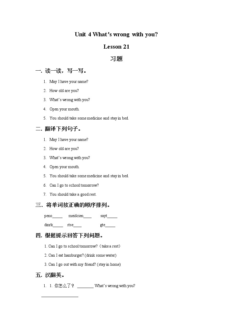 Unit 4 What 's wrong with you Lesson 21 习题第1页