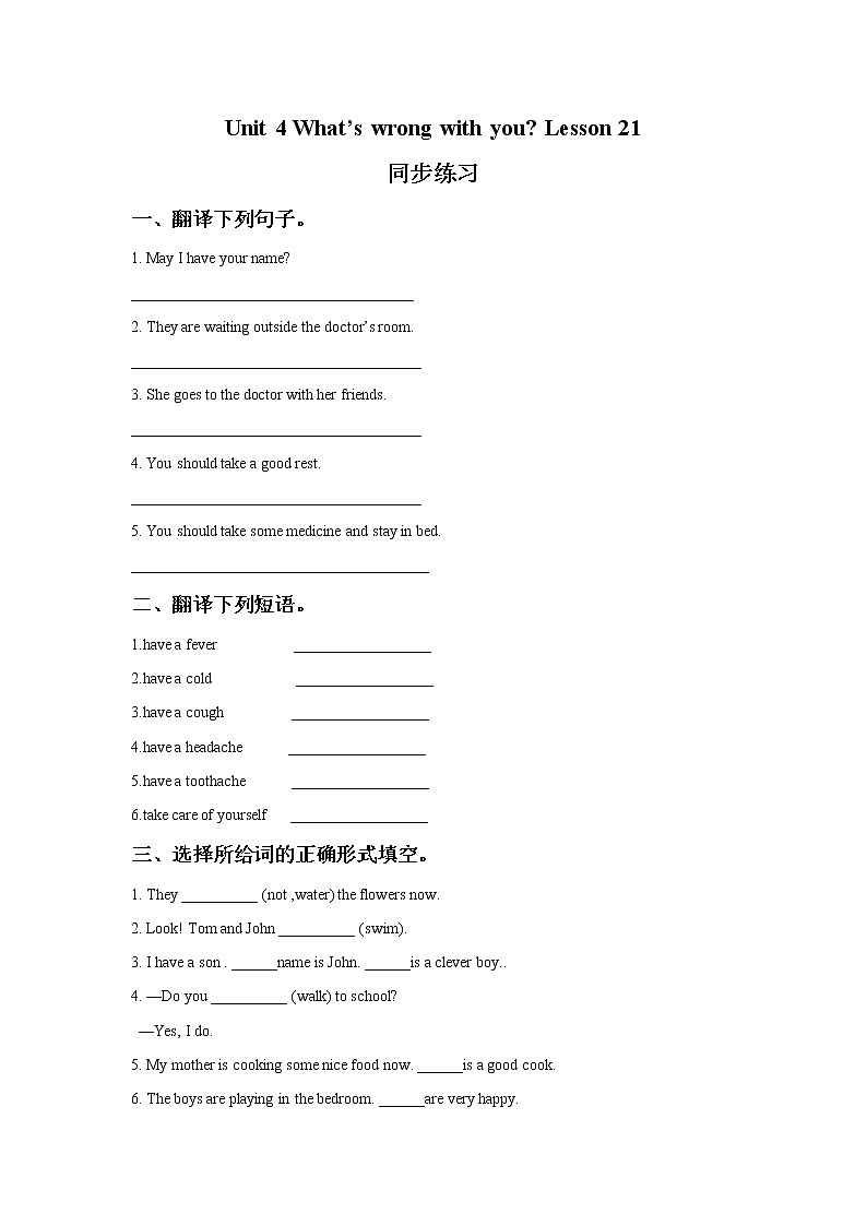 Unit 4 What 's wrong with you Lesson 21 同步练习2第1页