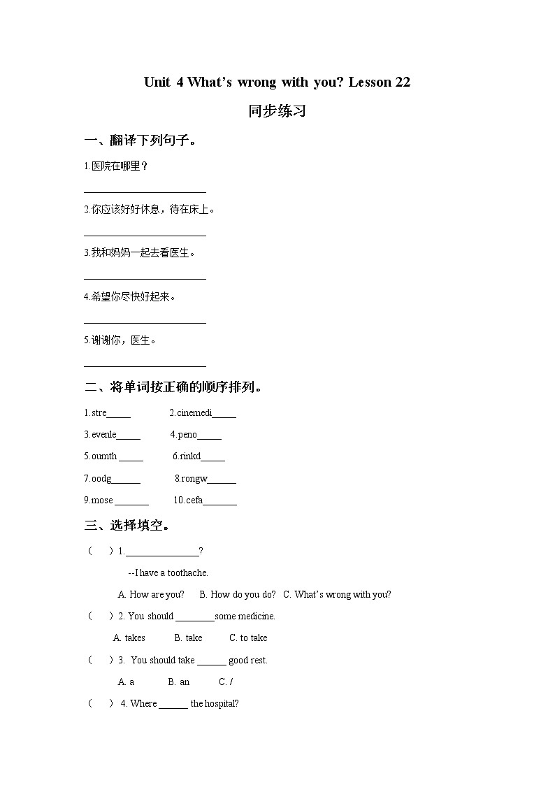 人教精通版英语五年级下册 Unit 4 Lesson 22PPT课件+教案+练习01