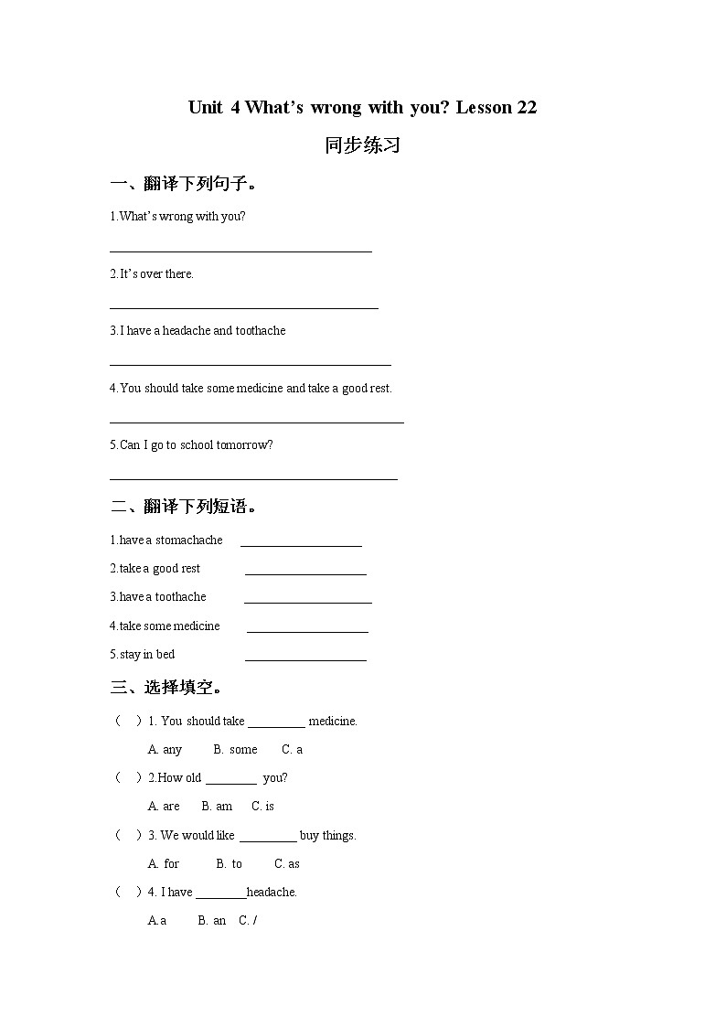 人教精通版英语五年级下册 Unit 4 Lesson 22PPT课件+教案+练习01