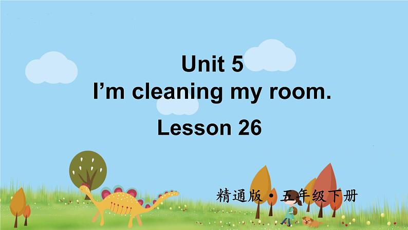 人教精通版英语五年级下册 Unit 5 Lesson 26PPT课件+教案+练习01