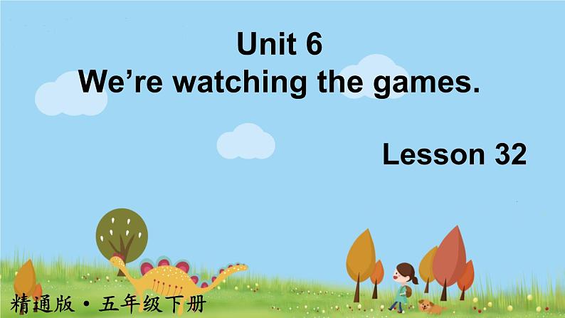 人教精通版英语五年级下册 Unit 6 Lesson 32PPT课件+教案+练习01