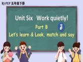 五年級英語下冊（人教PEP版）Unit 6 Part B 第5課時（課件+音視頻素材）