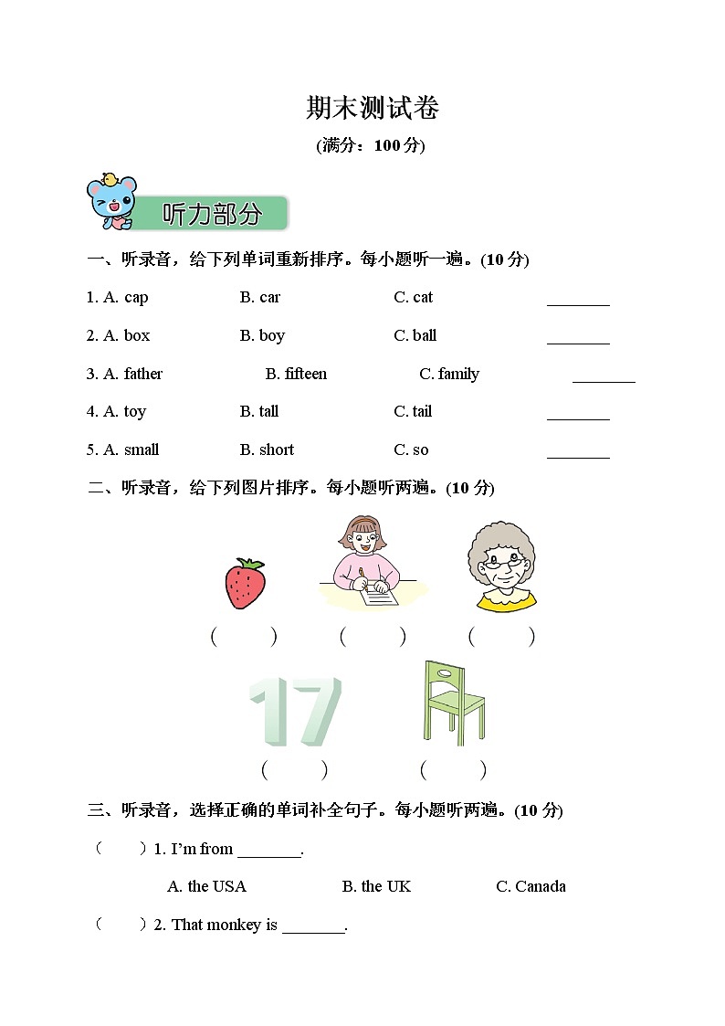 人教PEP三年级英语下册期末测试卷含答案及听力原文第1页
