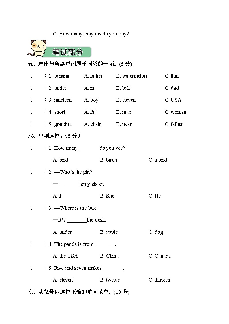 人教PEP三年级英语下册期末测试卷含答案及听力原文第3页