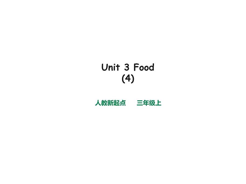 3-4Unit 3 Food let’s spell +let’s check课件PPT02