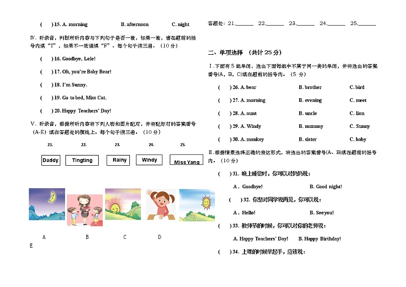 2019川教版小学英语三年级上册Unit-1-单元测试题02