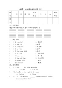 （英语）五年级毕业测试题（三）