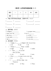 （英语）五年级毕业测试题（一）