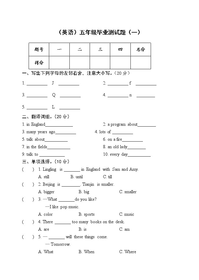 （英语）五年级毕业测试题（一）第1页
