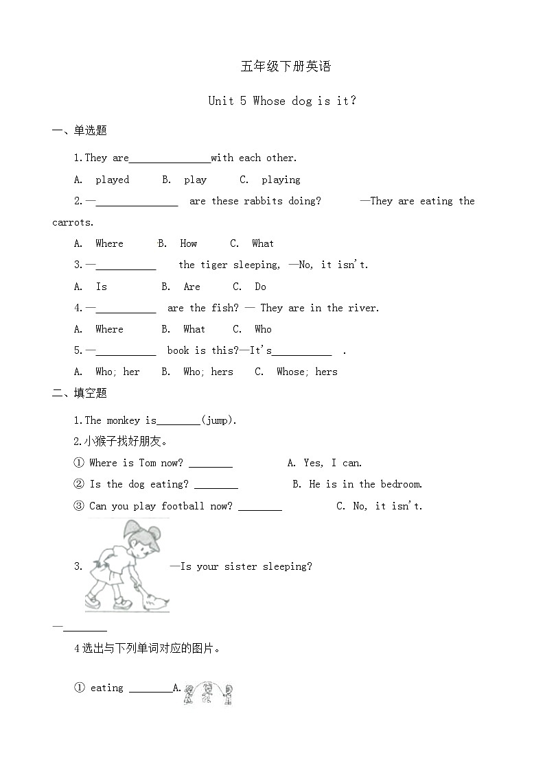 人教PEP版（三年级起点）英语五年级下册-05Unit 5 Whose dog is it？-随堂测试习题02第1页