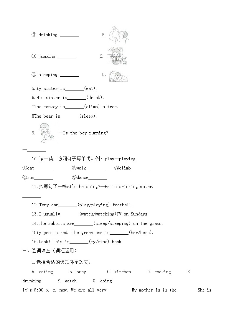 人教PEP版（三年级起点）英语五年级下册-05Unit 5 Whose dog is it？-随堂测试习题02第2页