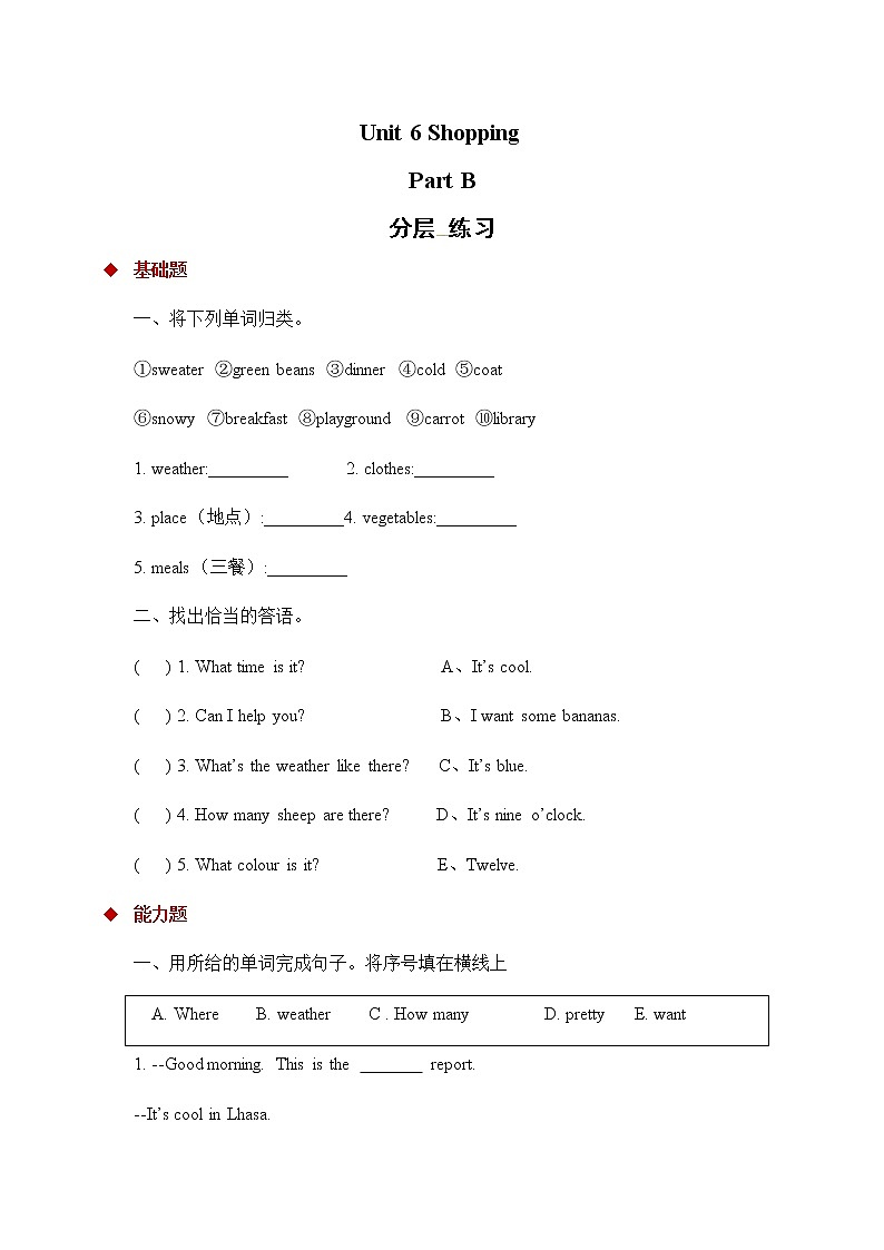 人教PEP版（三年级起点）英语四年级下册-06Shopping-随堂测试习题01第1页