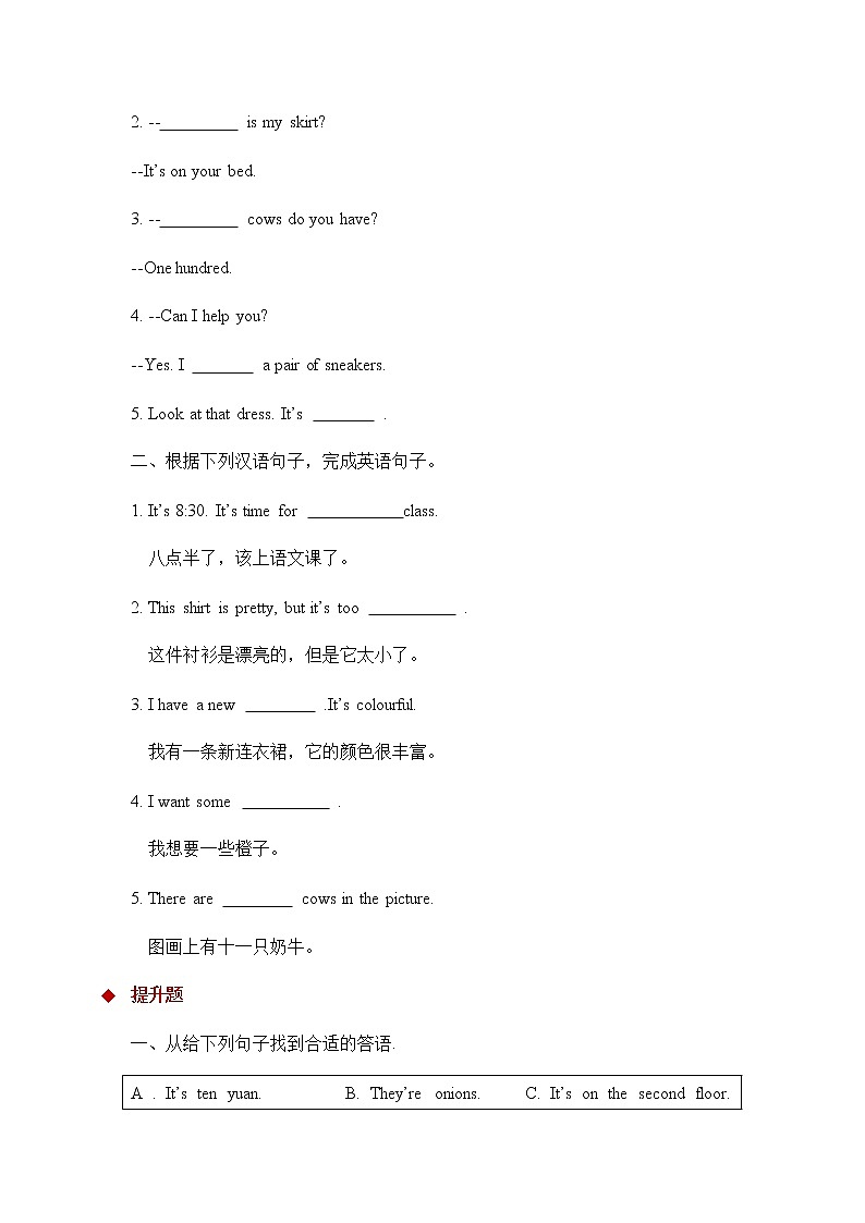 人教PEP版（三年级起点）英语四年级下册-06Shopping-随堂测试习题01第2页