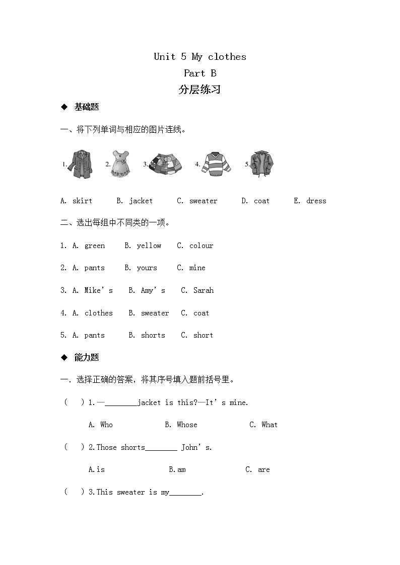 人教PEP版（三年级起点）英语四年级下册-05My clothes-随堂测试习题02第1页