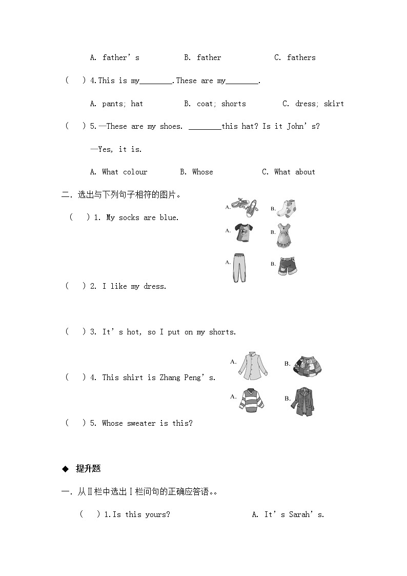 人教PEP版（三年级起点）英语四年级下册-05My clothes-随堂测试习题02第2页