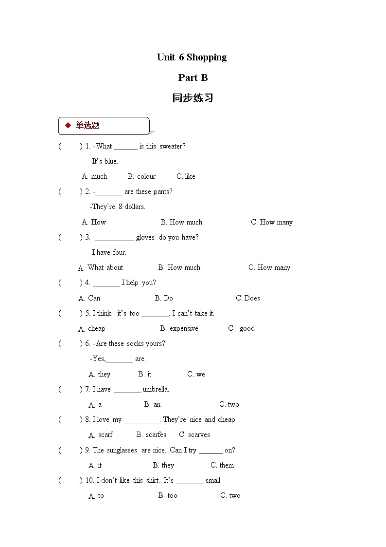 人教PEP版（三年级起点）英语四年级下册-06Shopping-随堂测试习题01第1页