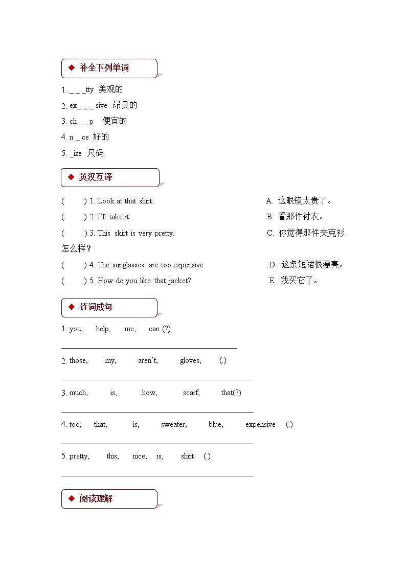 人教PEP版（三年级起点）英语四年级下册-06Shopping-随堂测试习题01第2页
