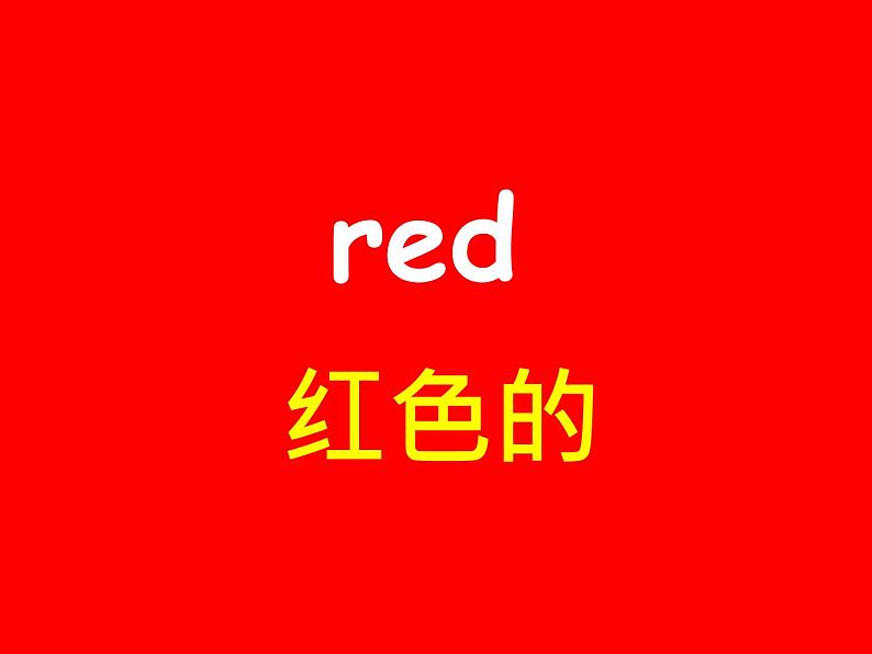 三上《Module 4Unit 1 It's red!》PPT课件03