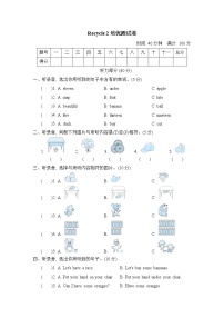 小学英语人教版 (PEP)三年级下册Recycle 2课时作业