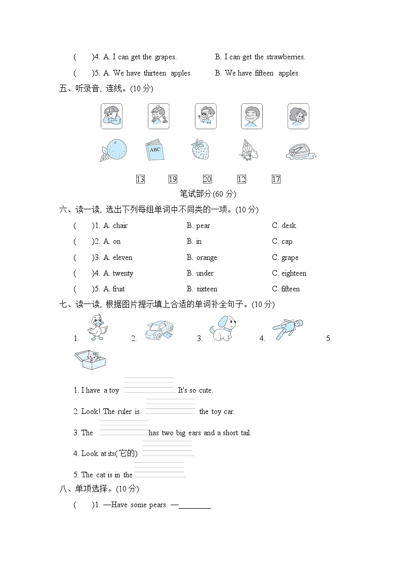人教PEP版三年级下册英语 Recycle 2培优测试卷第2页