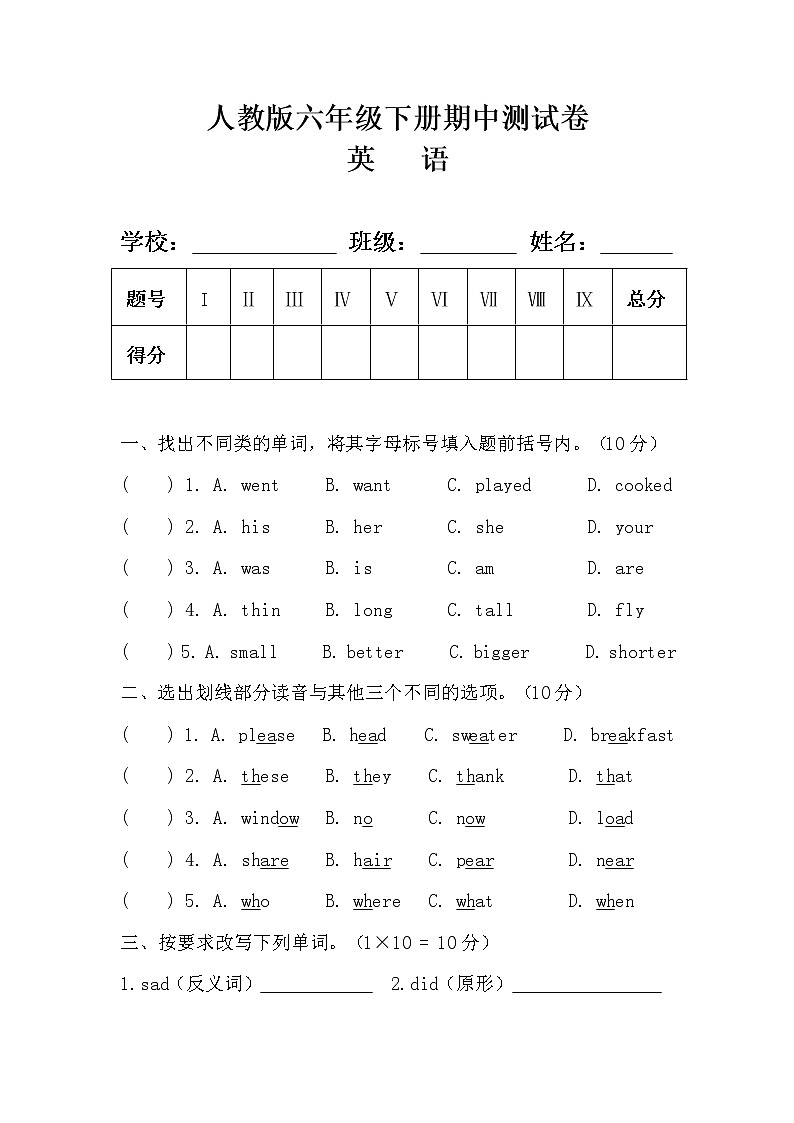 人教版六年级英语下册期中测试卷及答案第1页