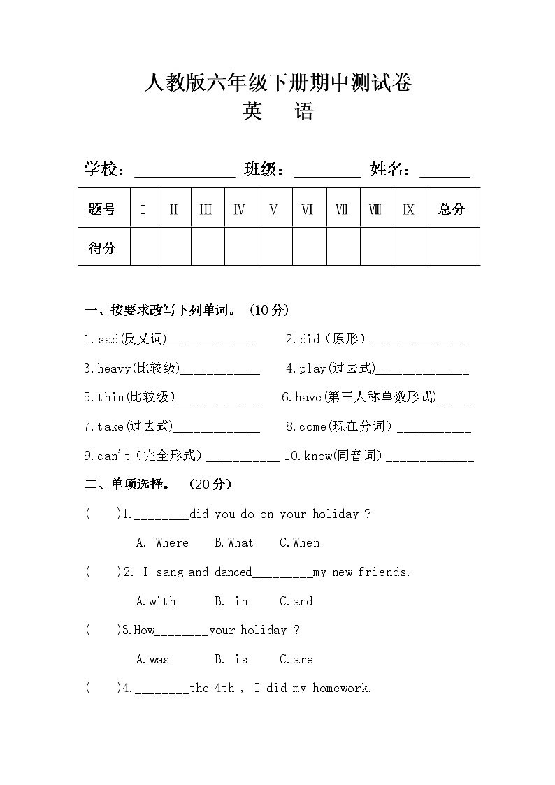 人教版六年级英语下册期中测试卷及答案 1第1页