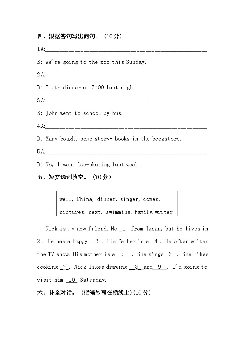 人教版六年级英语下册期中测试卷及答案 1第3页
