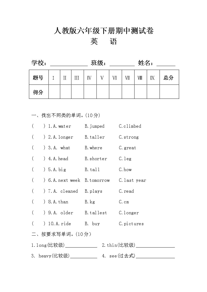 人教版六年级英语下册期中测试卷及答案 3第1页