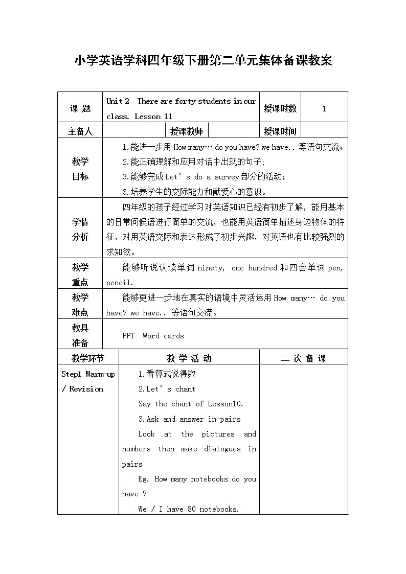 lesson11教学设计第1页