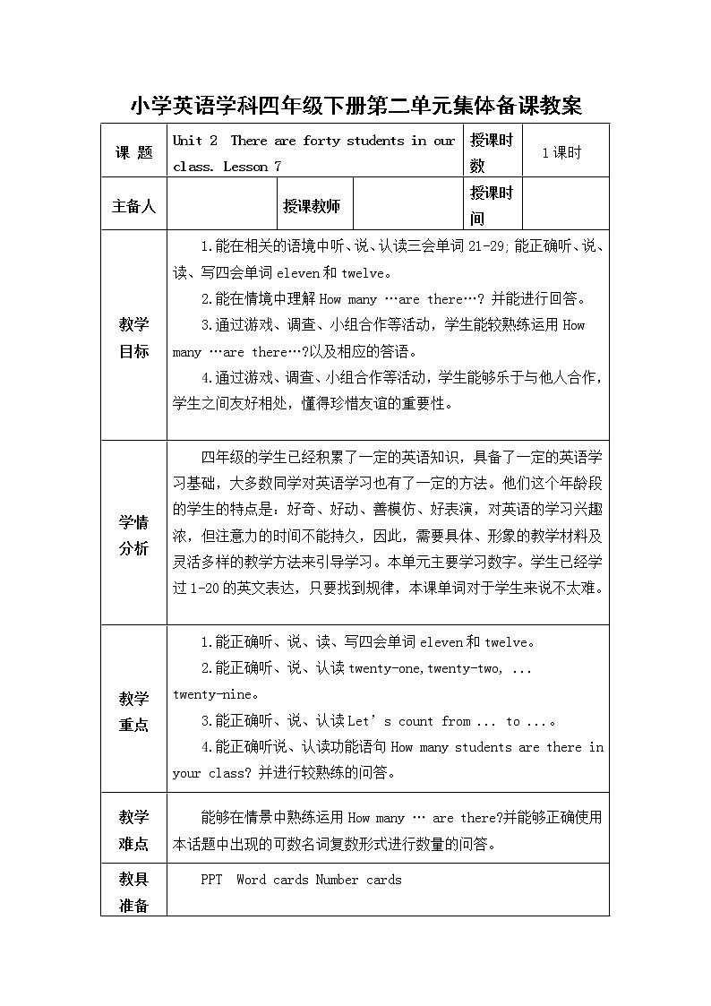 lesson7教学设计第2页