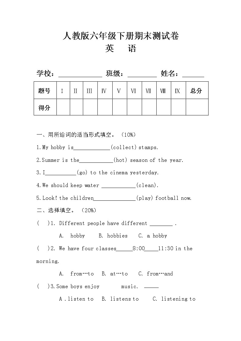 人教版六年级英语下册期末测试卷及答案第1页