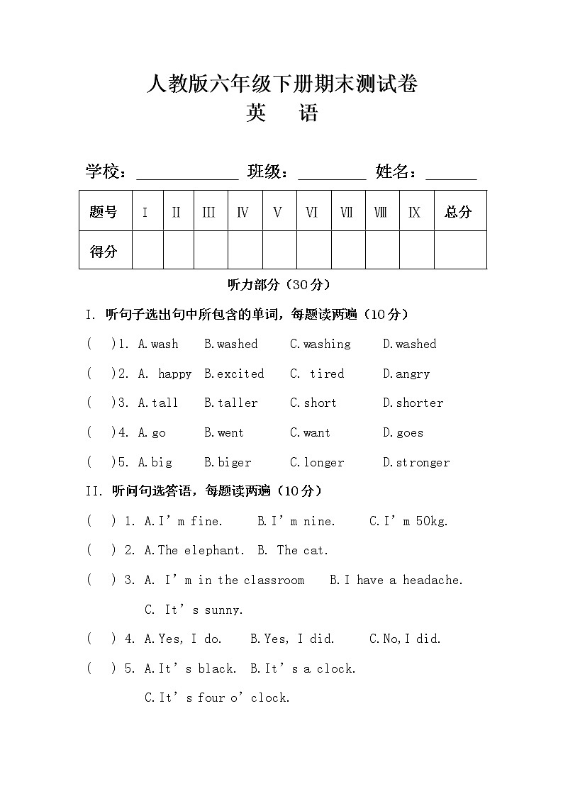 人教版六年级英语下册期末测试卷及答案 1第1页